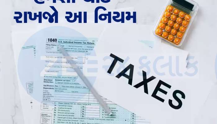 Cash Deposit Limit: સાવધાન રહો, બેન્કમાં રોકડ જમા કરાવવા પર આપવો પડી શકે છે 60 ટકા ટેક્સ, આ છે આવકવેરા વિભાગની ગાઈડલાઈન