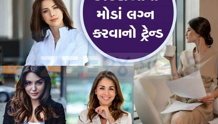આજકાલ છોકરીઓને કેમ લગ્નની ઉંમર થઈ જાય તો પણ પરણવું નથી ગમતું? સામે આવ્યાં ચોંકાવનારા કારણો