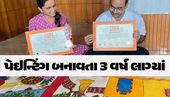 સુરતના દંપતીએ બનાવ્યું સૌથી મોટું અને લાંબુ સ્ક્રોલ પેઇન્ટિંગ, અડધા કલાકનો સમય હોય તો જ જોવા જજો! 