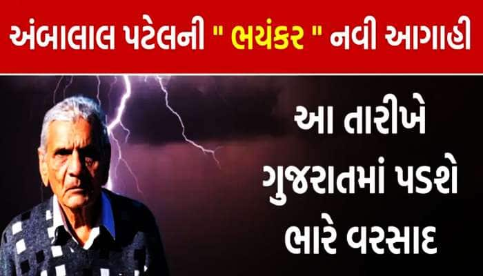 આ જિલ્લાઓ તૈયાર રહેજો શ્રીલંકાથી ગુજરાત આવશે ભયાનક તોફાન! અંબાલાલની ઘાતક આગાહી