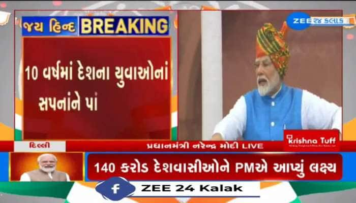 PM Modi:આધુનિક ઈન્ફ્રાસ્ટ્રક્ચરે દેશના વિકાસમાં ગતિ લાવી છે...