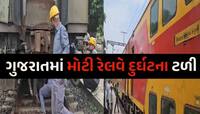 અ'વાદથી મુંબઈ જતી ડબલ ડેકર ટ્રેનમા દુર્ઘટના! 7 ડબ્બા છૂટા પડ્યા, મુસાફરોના જીવ અધ્ધર