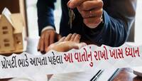 મકાન કે દુકાનનું ભાડું ખાવું ભારે પડશે! આ એક ભૂલ કરી તો બથાઈ પડશે મિલકત, જાણો નિયમ