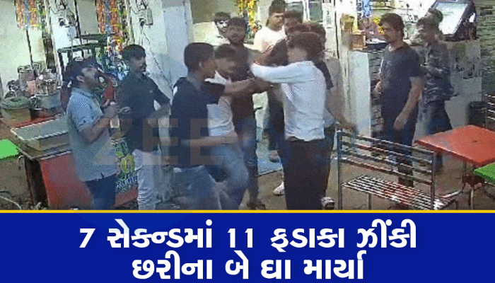 આજે તો તને જાનથી મારી નાંખવો છે... રાજકોટમાં જાહેરમાં ખેલાયો મારામારીનો દિલધડક ખેલ