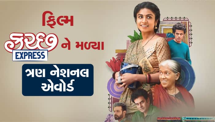 70માં નેશનલ ફિલ્મ એવોર્ડ્સમાં ગુજરાતી ફિલ્મ કચ્છ એક્સપ્રેસને મળ્યા 3 નેશનલ એવોર્ડ