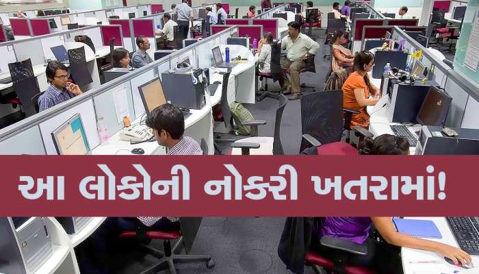 મંદી આવી તો સૌથી વધુ નોકરીઓ ભારતમાં આ 3 સેક્ટરમાં જશે, તમે તો નથી કરતા ને નોકરી