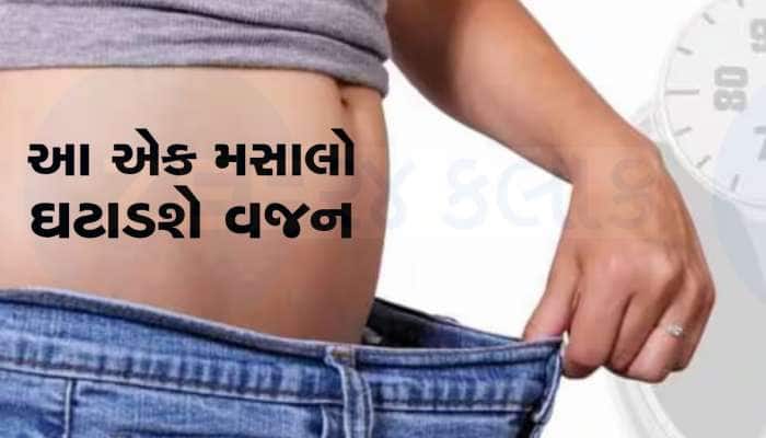 તમારા પેટની ચરબી ઘટાડી દેશે આ મસાલાનું પાણી, રાત્રે સૂતા પહેલા પીવો