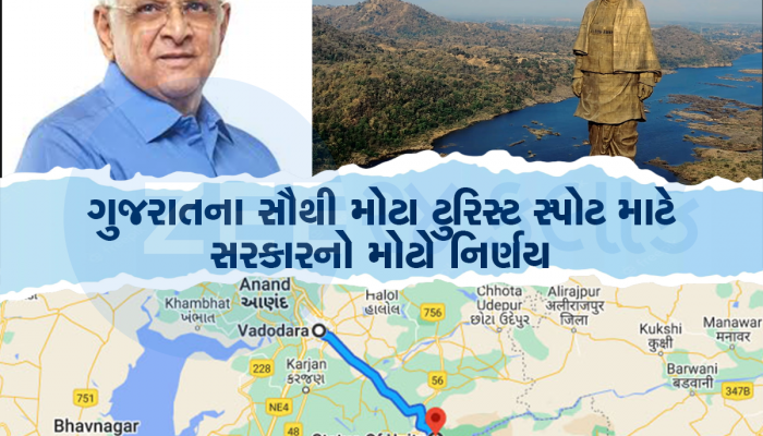 હવે વડોદરાથી સડસડાટ ગાડી સીધી સ્ટેચ્યુ ઓફ યુનિટી પહોંચશે, ગુજરાત સરકાર બનાવશે હાઈસ્પીડ કોરીડોર