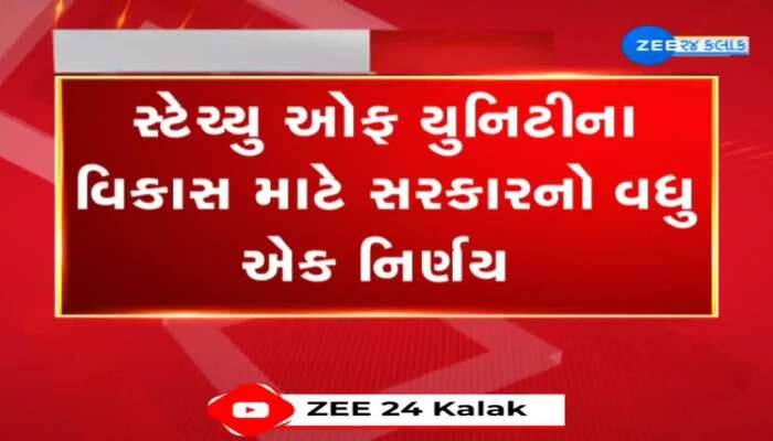 સ્ટેચ્યુ ઓફ યુનિટીના વિકાસ માટે સરકારનો વધુ એક નિર્ણય, વડોદરાથી સ્ટેચ્યુ ઓફ યુનિટીને જોડતા રોડનો કરાશે વિકાસ...