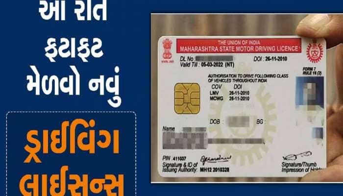 હવે ડ્રાઈવિંગ લાયસન્સ માટે RTO માં ટેસ્ટ આપવાની જરૂર નથી, આ છે સરકારનો નવો નિયમ