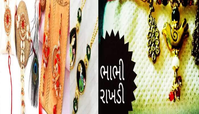 Rakshabandhan: આ વખતે ભાઈના બદલે ભાભી માટેની રાખડીઓની બજારમાં ધૂમ!