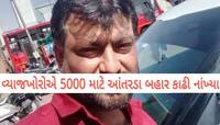 માત્ર 24 કલાકમાં ત્રણ હત્યાઓથી થથર્યું અ'વાદ! રક્ષાબંધનની મોડીરાત્રે ખેલાયો ખૂની ખેલ