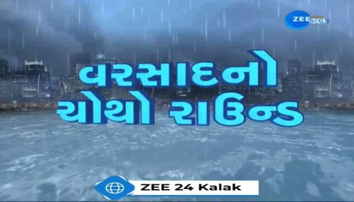 રાજ્યમાં ભારે વરસાદની આગાહી, અનેક જિલ્લાઓમાં મેઘરાજા જમાવટ કરશે!