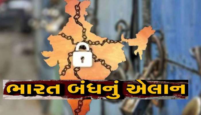 Bharat Bandh 21 August: આજે ભારત બંધ..ઘરેથી નીકળતા પહેલા જાણી લો કે શું ખુલ્લું હશે અને કઈ સેવાઓ રહેશે ઠપ્પ