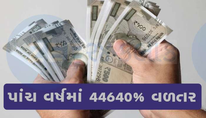 Crorepati Stock: 50 પૈસાના શેરની કમાલ, લાખો રોકનારા બની ગયા અબજોપતિ