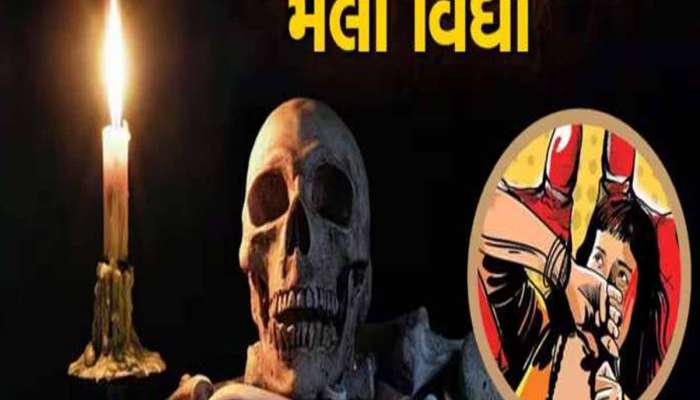 મૂઠચોટ કરવાના 27 હજાર, લકવો કરવાના 11 અને વશીકરણના...ડીસામાં મેલી વિદ્યાના નામે અનેક છેતરાયા