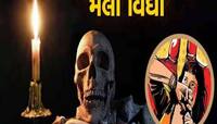 મૂઠચોટ કરવાના 27 હજાર, લકવો કરવાના 11 અને વશીકરણના...મેલી વિદ્યાના નામે અનેક છેતરાયા