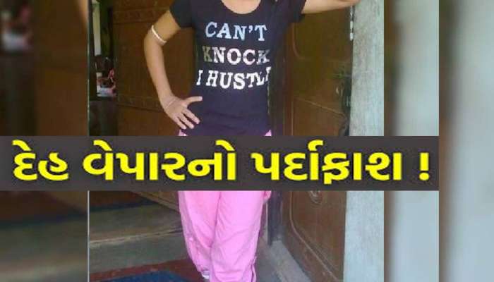 બાંગ્લાદેશની સગીરાઓને અમદાવાદમાં લાવી 'ગંગુબાઈ' બનાવાઈ! માનવ તસ્કરીના રેકેટનો પર્દાફાશ