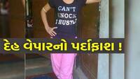 બાંગ્લાદેશની સગીરાઓને અ'વાદમાં લાવી 'ગંગુબાઈ' બનાવાઈ! માનવ તસ્કરીના રેકેટનો પર્દાફાશ