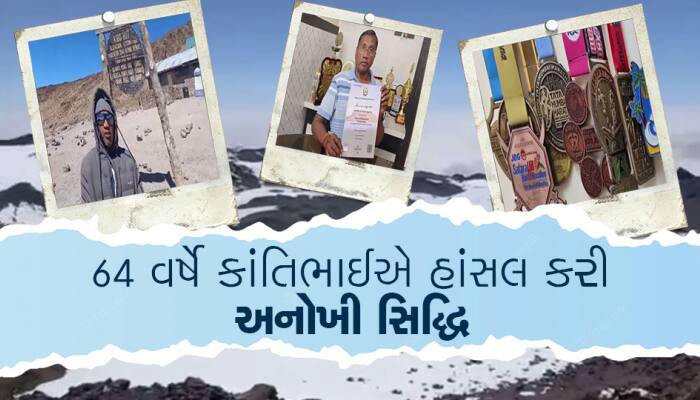 64 વર્ષીય કાંતિભાઈએ હાંસલ કરી અનોખી સિદ્ધી, સૌથી ઉંચો શિખર સર કરી બનાવ્યો રેકોર્ડ
