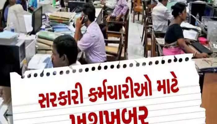DA Hike: કેન્દ્રીય કર્મચારીઓના તહેવારો સુધરી જશે, દર મહિને મળશે હવે વધુ રૂપિયા