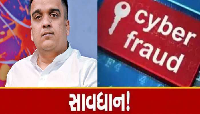 જે કોઈ રાજ્યએ ન કર્યું, તે ગુજરાતે કરી બતાવ્યું! સાયબર ફ્રોડ રોકવા બનાવેલી પોલિસી કામ કરી ગઈ