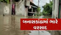બનાસકાંઠામાં મેઘરાજાની ધબધબાટી! જાણો ક્યા ભરાયેલા છે પાણી અને કયા રસ્તા છે બંધ?