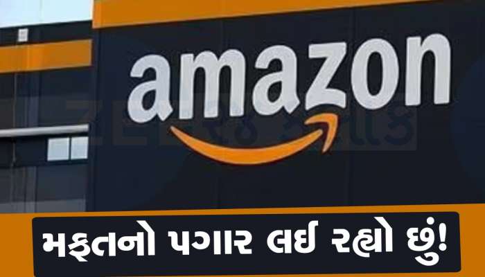 'મફતનો પગાર લઉં છું', 3,00,00,000ના પેકેજવાળા કર્મચારીની કન્ફેશન પોસ્ટ વાયરલ 