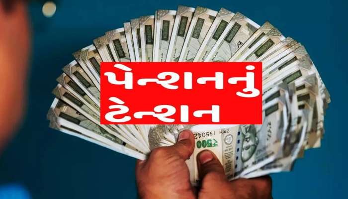 UPS: સરકારી કર્મચારીઓ માટે ખુશખબર; સરકારના એક નિર્ણયથી દૂર થઈ જશે પેન્શનનું ટેન્શન!