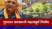સરકારે ટાઉન પ્લાનિંગના નિયમોમાં કર્યા ફેરફાર, આ રીતે થશે નવા વિસ્તારોનું પ્લાનિંગ