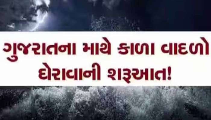 ગુજરાતમાં આવનાર સંભવિત જોખમને ધ્યાને લઇ તૈયારીઓ શરૂ! સ્થિતિને પહોંચી વળવા યોજાઈ બેઠક