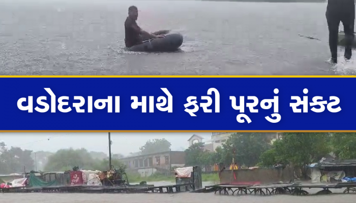 પૂરનો ખતરો! ગુજરાતના આ શહેરની શાળા-કોલેજોમાં આવતીકાલે રજા જાહેર કરાઈ