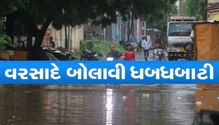 ગુજરાતમાં મેઘતારાજી; 3 દિવસમાં 15નાં મોત, 23,000થી વધુનું સ્થળાંતર, 318નું રેસ્ક્યૂં