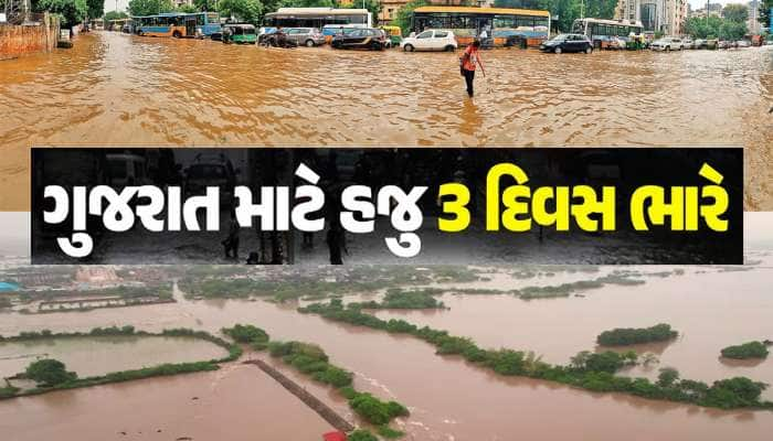 હજુ તો યમ બનીને ત્રાટકશે મેઘ! 72 કલાકમાં ગુજરાતના આ વિસ્તારોમાં મોત બોલાવશે વરસાદ