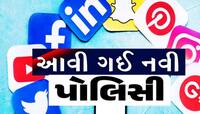 સોશિયલ મીડિયા પર આપત્તિજનક પોસ્ટ મૂકી તો થશે આજીવન કેદ, સરકારે બનાવી નવી પોલિસી
