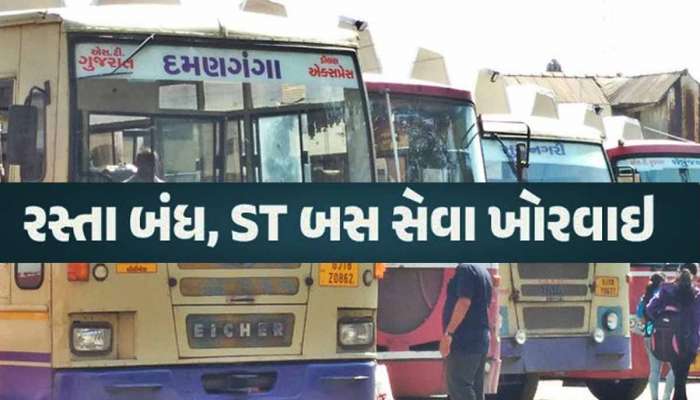 ગુજરાત STમાં મુસાફરી કરતાં પહેલા વાંચો; જાણો કયા રસ્તા છે બંધ? કયા રૂટ પર ST બસ નહીં જાય?