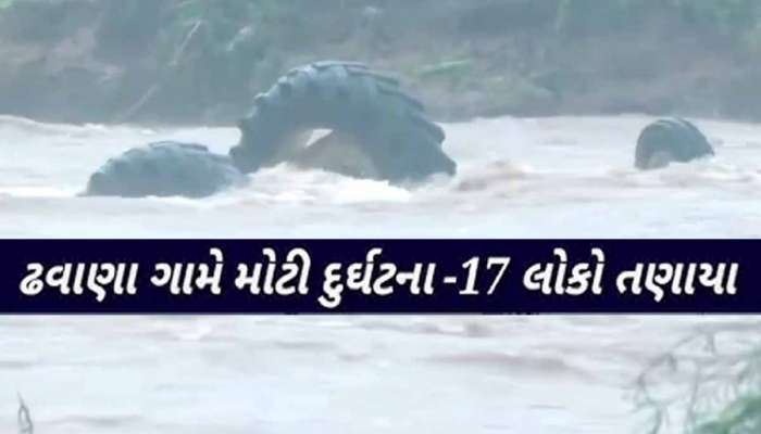 મોરબીમાં મોટી કરુણાંતિકા! ટ્રેક્ટર સાથે તણાયેલા 8માંથી 7ના મૃતદેહ મળ્યા, 4 લાખની સહાય