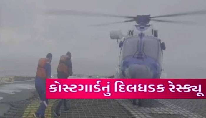 મોટી દુર્ઘટના ટળી…ગુજરાતના ગાંડાતૂર દરિયામાં દિલધડક રેસ્કયું, આ રીતે 13 લોકોનો જીવ બચ્યો!