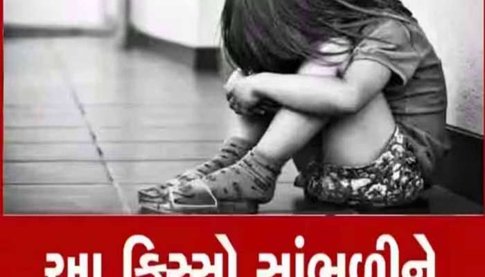 ઘોર કળિયુગ! પિતાના મિત્રએ જ વ્હાલસોઈ દીકરીને પીંખી, જે પરિવારે રોજીરોટી, આશરો આપ્યો, ત્યાં...