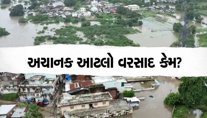 Gujarat Rain: ગુજરાતમાં જ આટલો બધો વરસાદ કેમ પડી રહ્યો છે? વરસાદી સિસ્ટમ અને પેટર્નમાં ફેરફાર અંગે ચોંકાવનારી વિગતો 