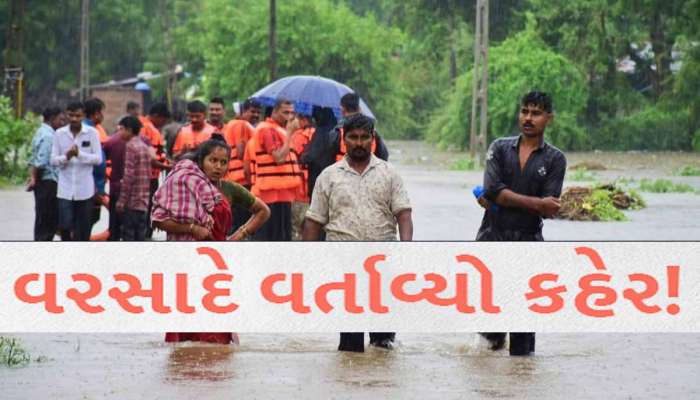 ગુજરાતમાં મેઘતાંડવ! અનેક જિલ્લાઓમાં કટોકટીની પરિસ્થિતિ, માત્ર 24 કલાકમાં 13 હજાર લોકો તો...