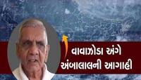 ગુજરાતમાં વાવાઝોડું ભૂક્કા કાઢશે કે નહીં? અંબાલાલ પટેલે કહ્યું કે 30 તારીખ પછી તો...