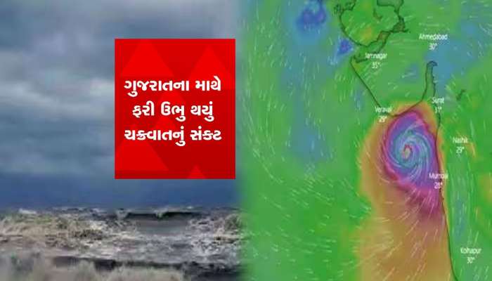 અનરાધાર વરસાદની થપાટ બાદ ગુજરાત પર વાવાઝોડાનો ખતરો મંડરાયો! આજે આ જિલ્લાઓ માટે છે મોટી આગાહી 