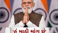 છત્રપતિ શિવાજી મહારાજની પ્રતિમા પડવા મુદ્દે PM મોદીએ કહ્યું- હું માફી માંગુ છું