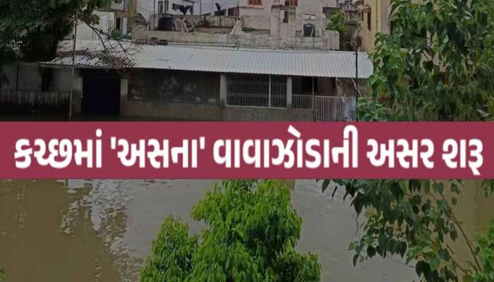 24 કલાકમાં 18 ઇંચ! જનજીવન અસ્તવ્યસ્ત, વાવાઝોડું પહેલા માંડવીમાં કહેર, અસલી ખતરો તો બાકી!!!
