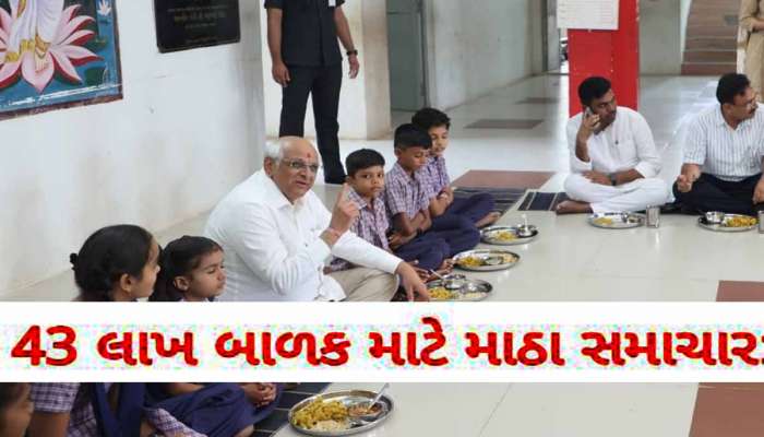 'દાદા'ને 43 લાખ બાળકો ભારે પડ્યા! સવારનો નાસ્તો કરાવી દીધો બંધ, જાણો શું છે કારણ?