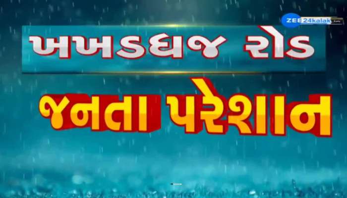  ભરૂચ શહેરમાં કમરતોડ ખાડાથી જનતા ત્રાહિમામ્, સૌથી પૌરાણિક પાટા તળાવથી ચોક બજાર સુધીનો રસ્તો ગાયબ 