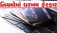 Credit Card: ક્રેડિટ કાર્ડ યુઝર્સ માટે મોટી ખબર! આ નિયમ નહીં જાણતા હોવ તો કપાશે પૈસા