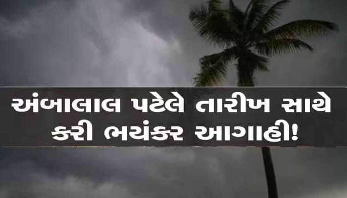 હવે ભાદરવો મહિનો ગુજરાતમાં ભુક્કા કાઢશે! અન્ય એક ડિપ્રેશનથી આ વિસ્તારોનું થશે રમણભમણ