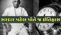 આખા દેશમાં એક ટાઈમ સેટ કરવા આ પાટીદાર નેતાની છે મોટી ભૂમિકા, જાણો ભારતના સમયની કહાની